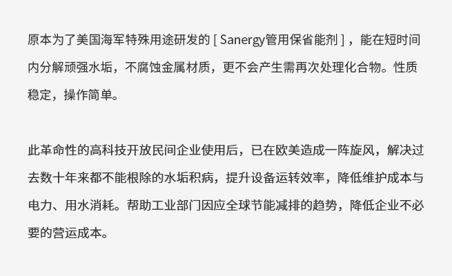 管用环保省能剂.